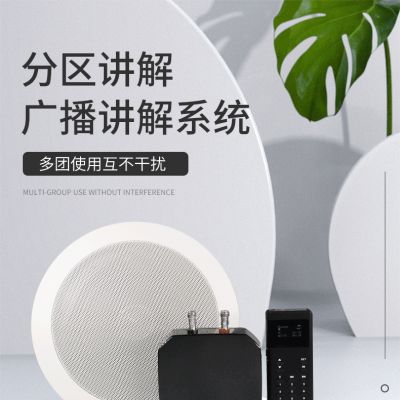 分區講解系統MC100 分區講解系統MC100